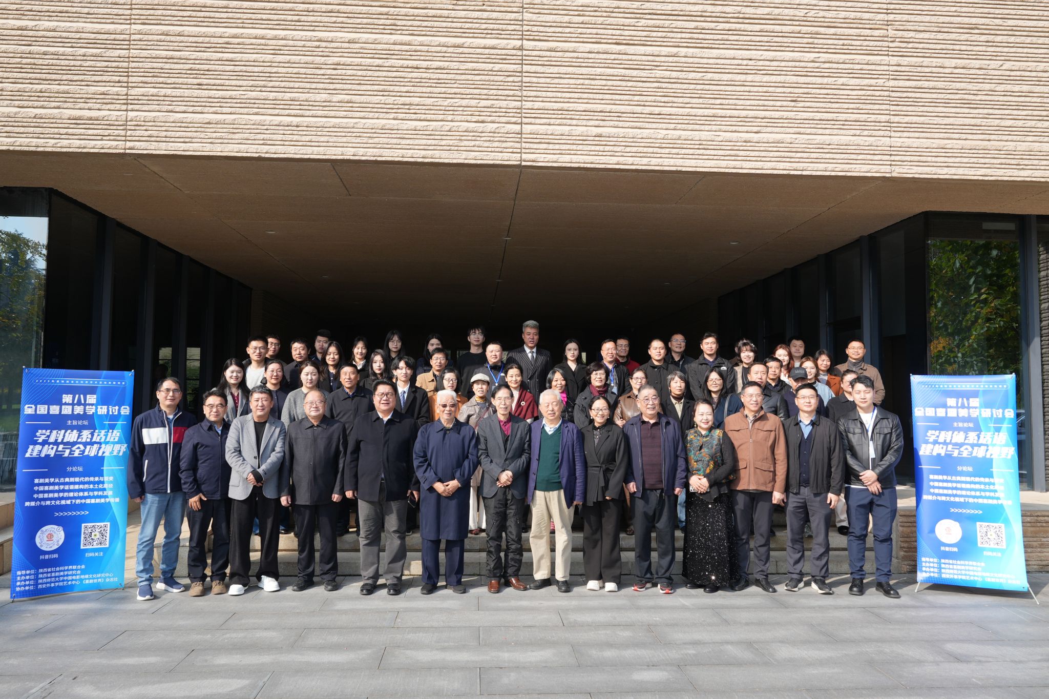 “中国喜剧美学四十年：学科体系、话语建构与全球视野”暨第八届全国喜剧美学研讨会成功举办