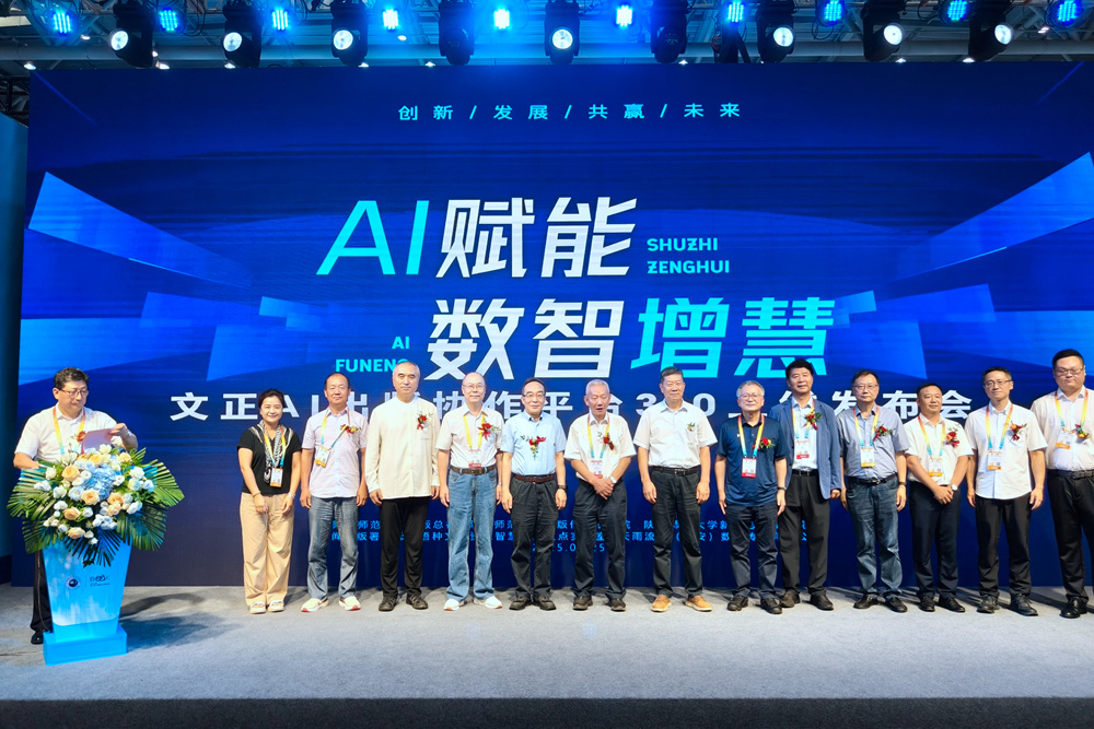 AI赋能 数智增慧——我集团联合开发的“文正AI出版协作平台3.0”上线发布会在书博会上举行