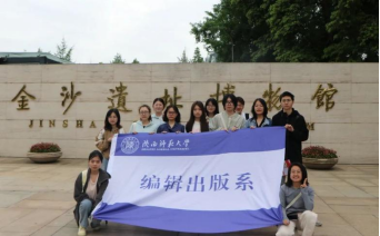 我集团2022级编辑出版学专业成都见习圆满结束
